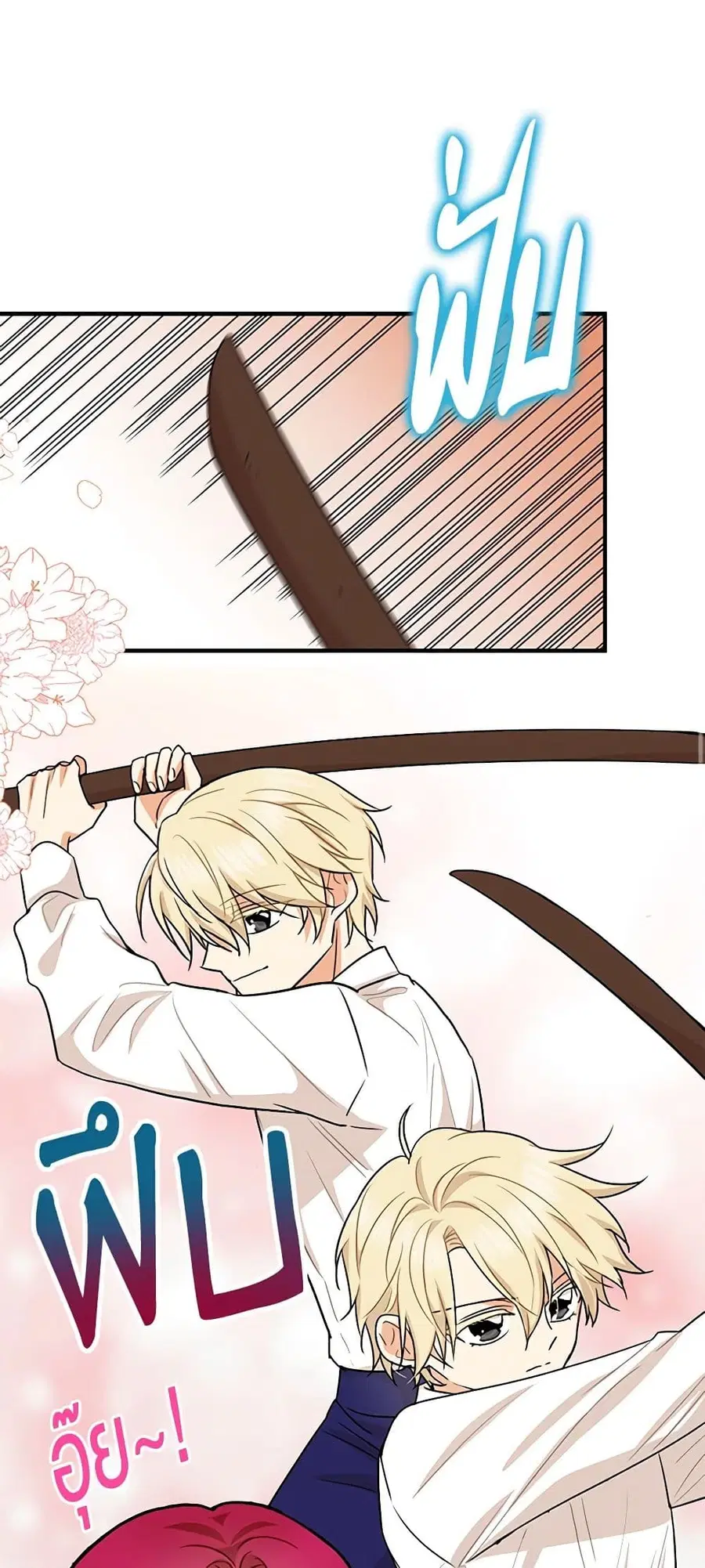 I Became the Villain’s Mother ตอนที่ 59 หน้า 2