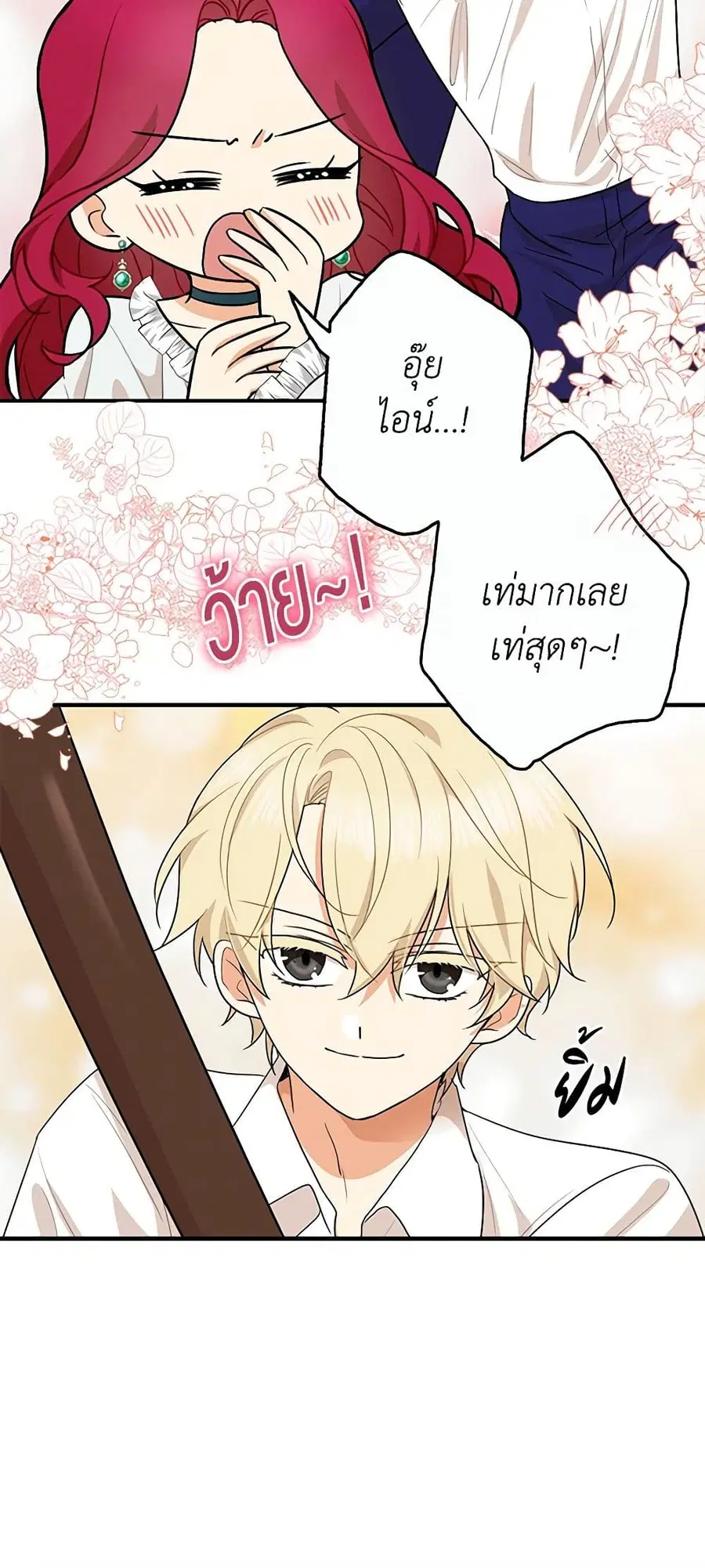I Became the Villain’s Mother ตอนที่ 59 หน้า 3