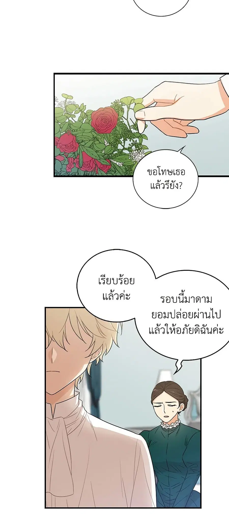 I Became the Villain’s Mother ตอนที่ 6 หน้า 1