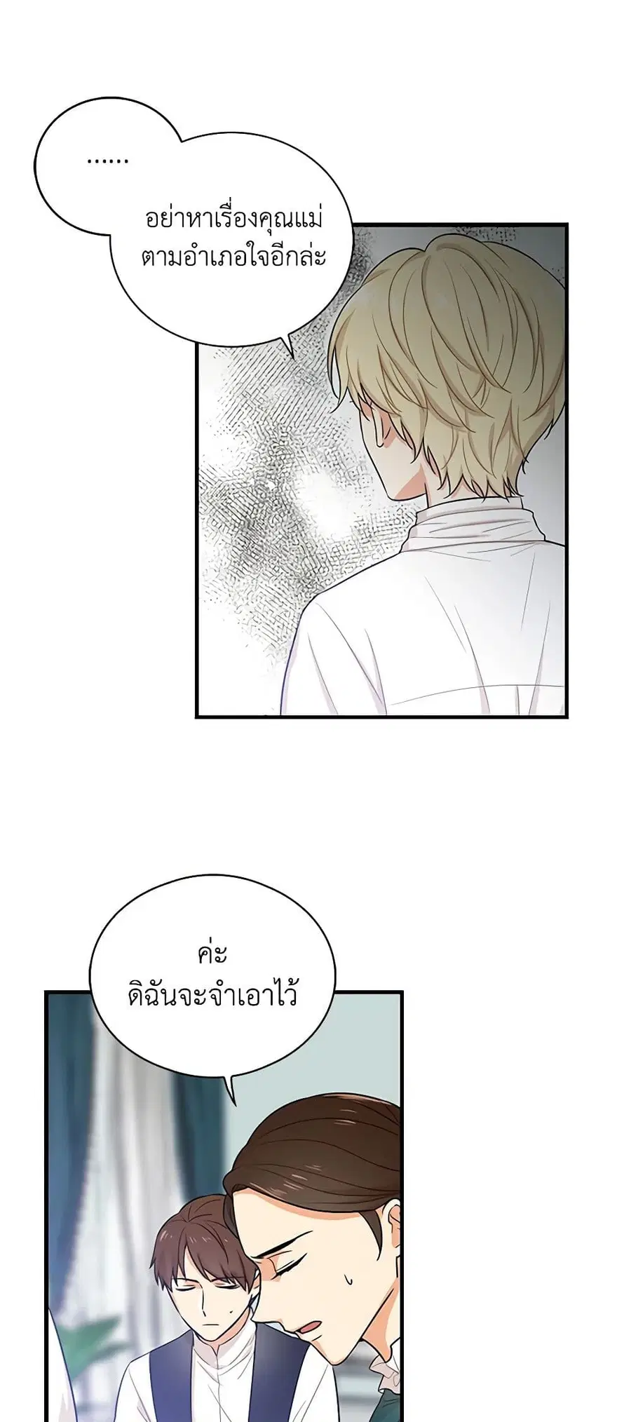 I Became the Villain’s Mother ตอนที่ 6 หน้า 2