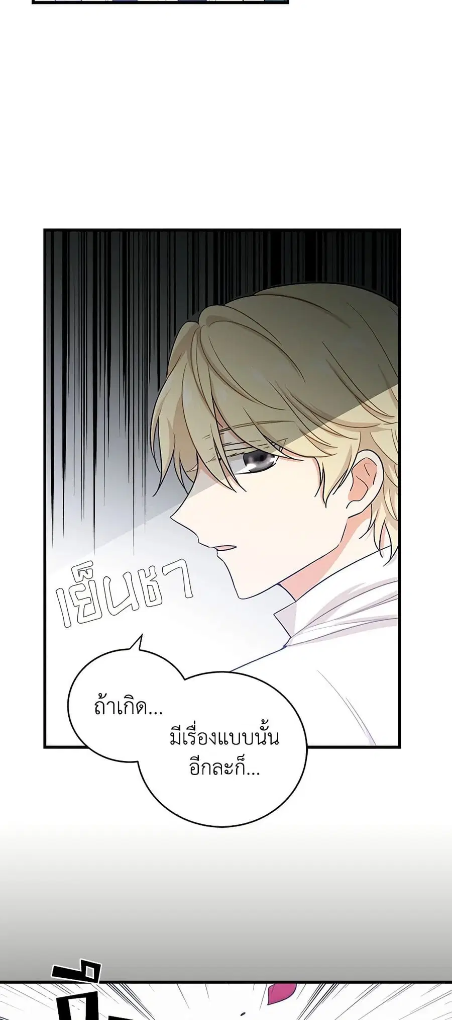 I Became the Villain’s Mother ตอนที่ 6 หน้า 3