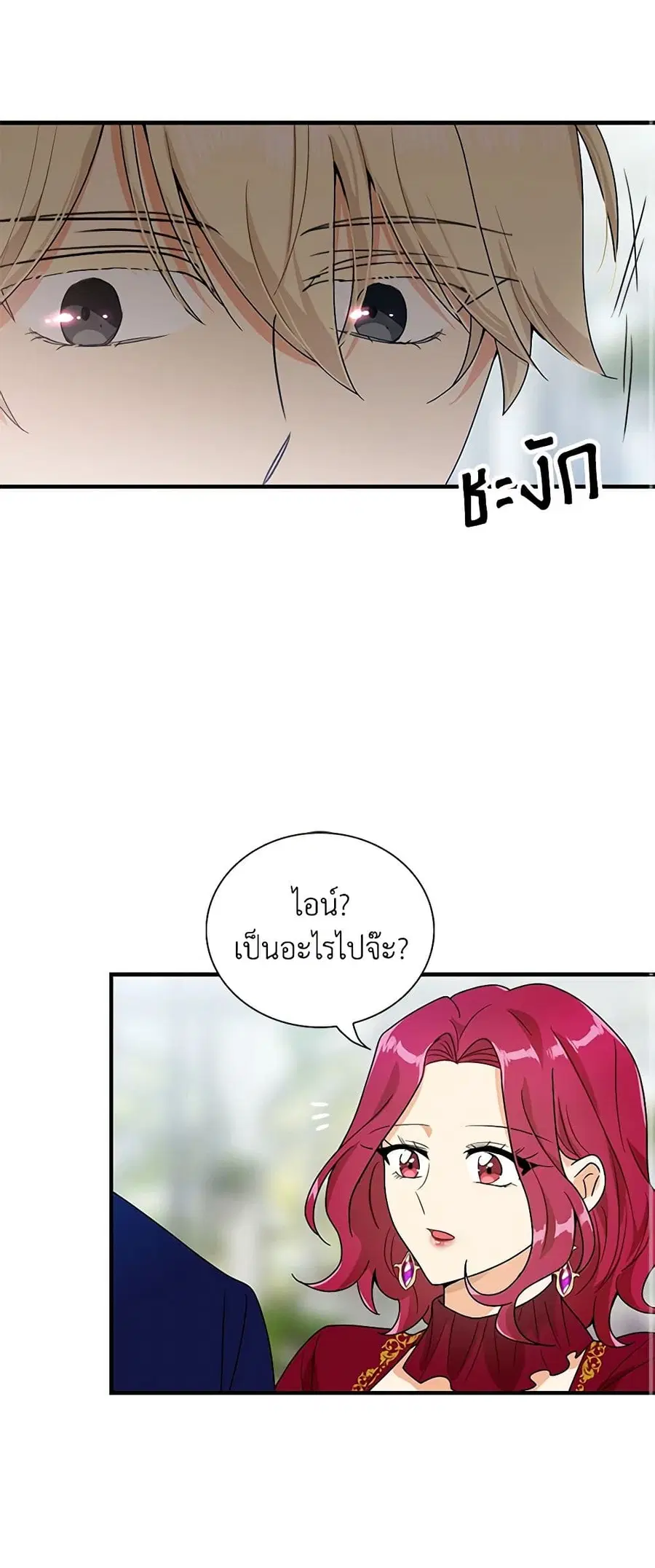 I Became the Villain’s Mother ตอนที่ 61 หน้า 2