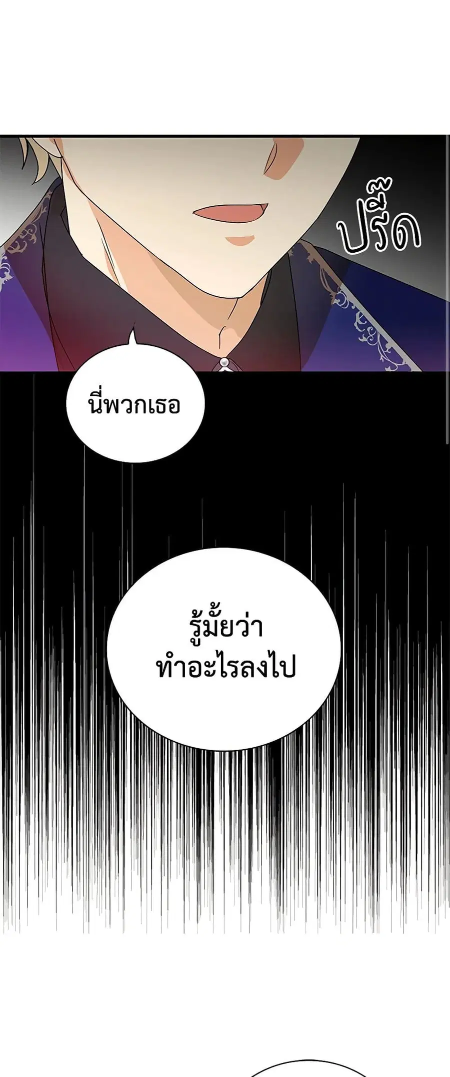 I Became the Villain’s Mother ตอนที่ 61 หน้า 3