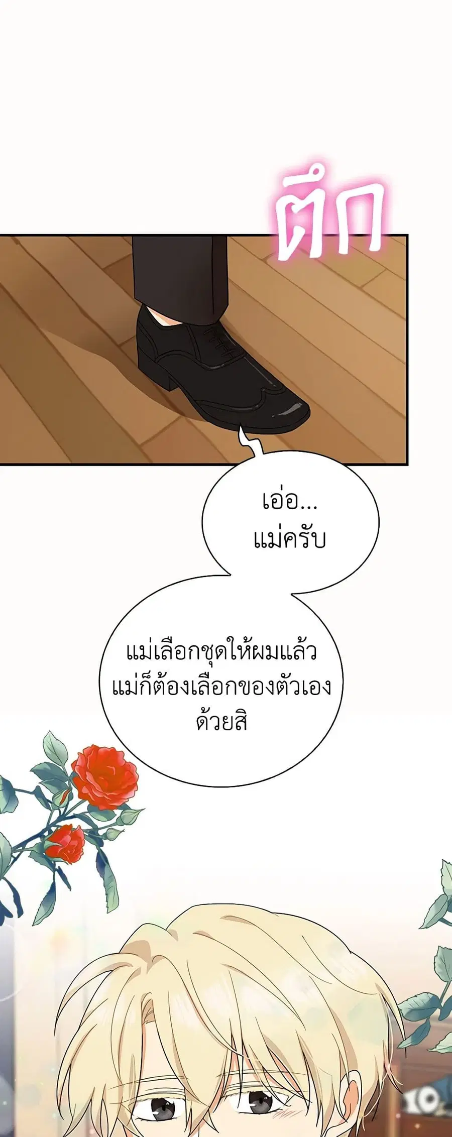 I Became the Villain’s Mother ตอนที่ 62 หน้า 3