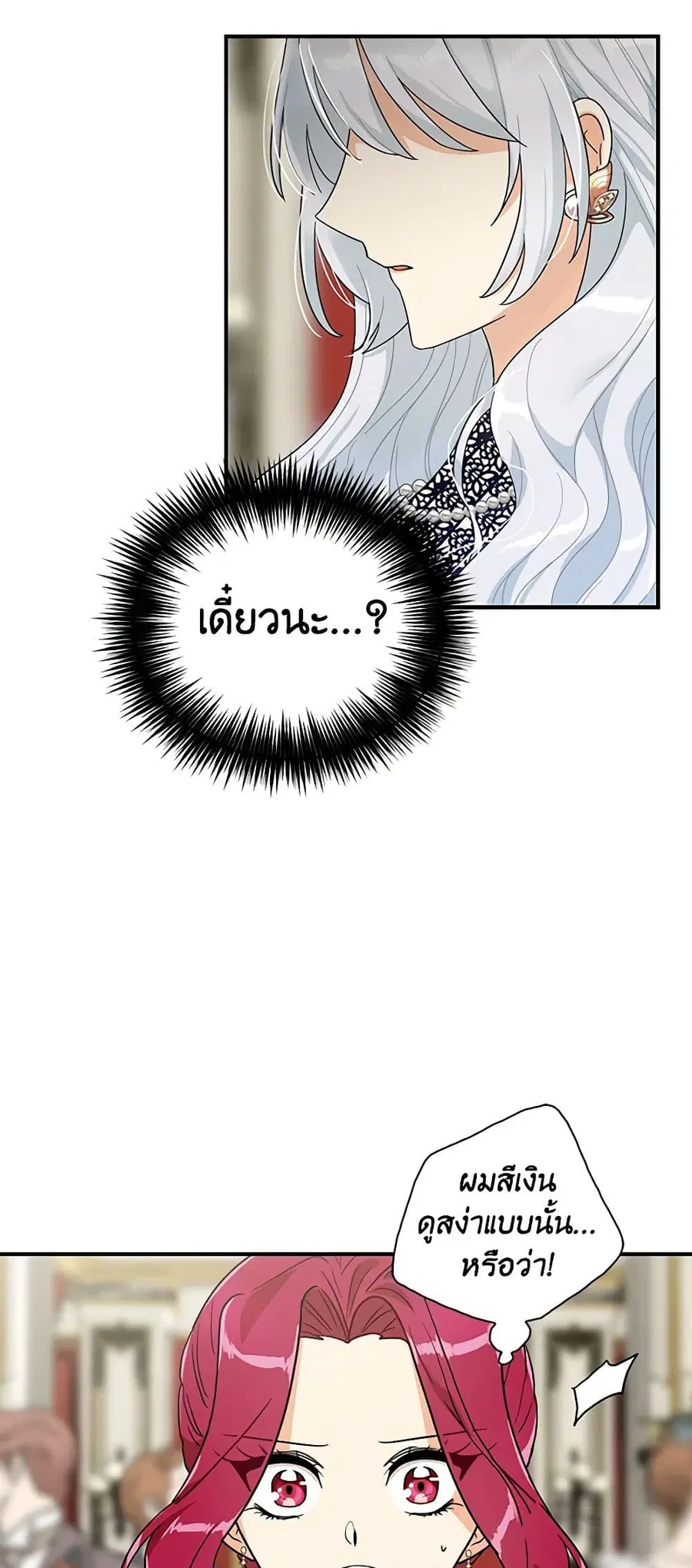 I Became the Villain’s Mother ตอนที่ 63 หน้า 3