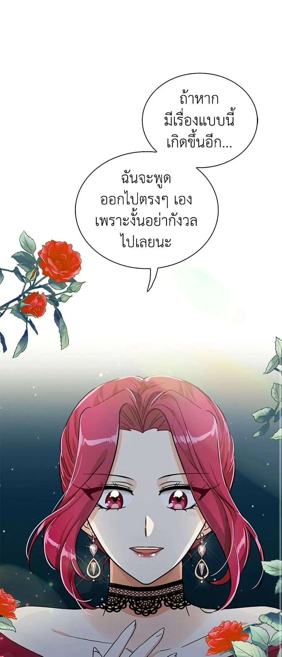 I Became the Villain’s Mother ตอนที่ 65 หน้า 2