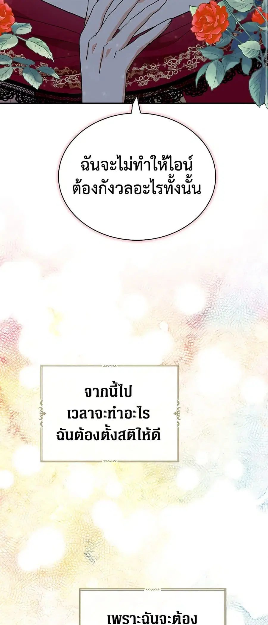 I Became the Villain’s Mother ตอนที่ 65 หน้า 3