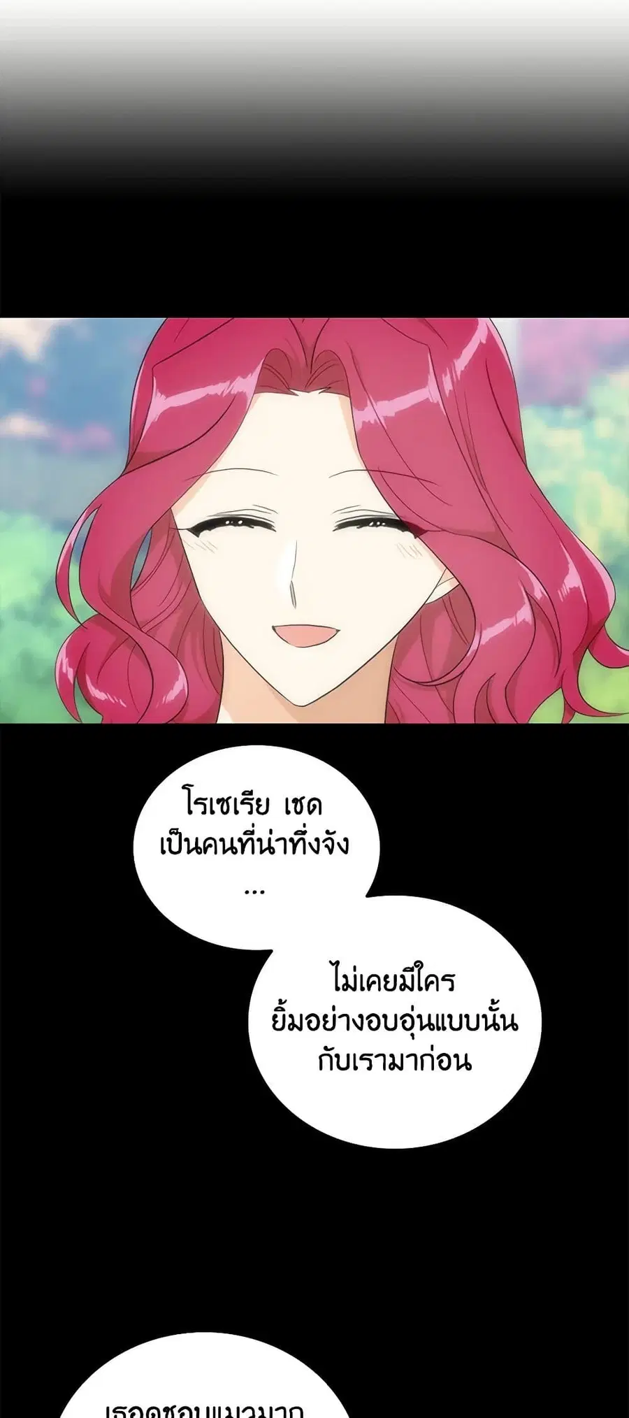 I Became the Villain’s Mother ตอนที่ 68 หน้า 2
