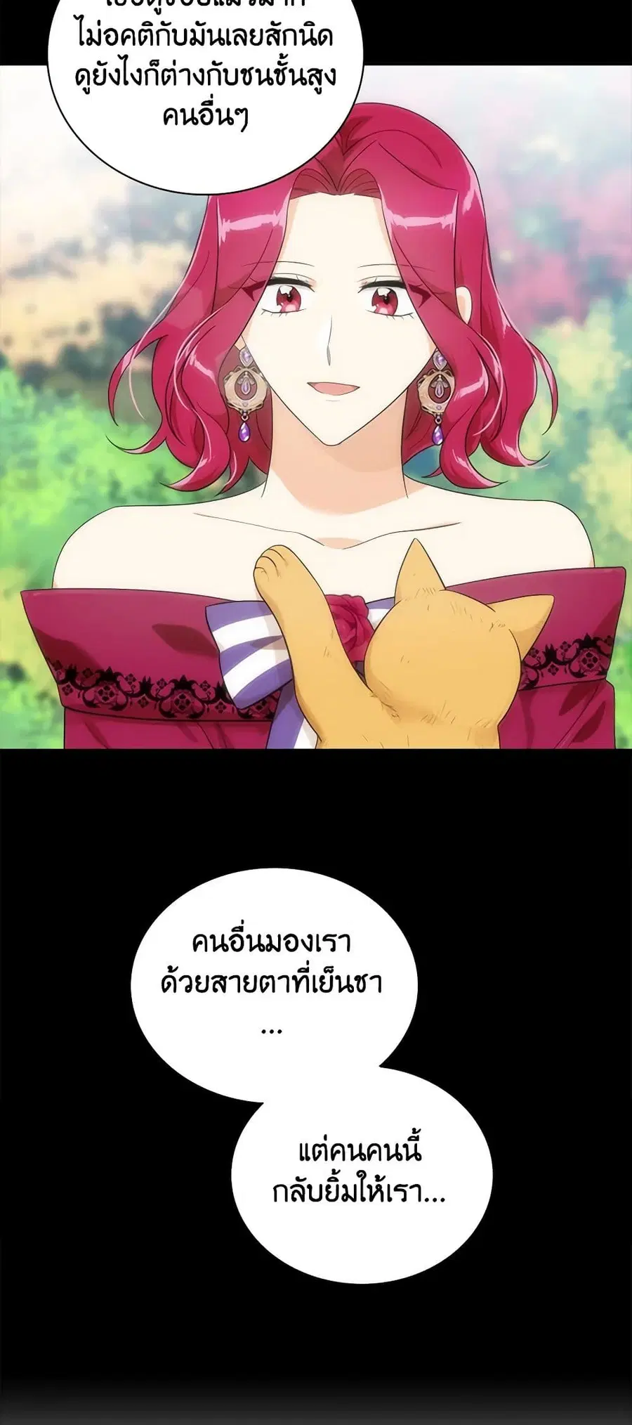 I Became the Villain’s Mother ตอนที่ 68 หน้า 3