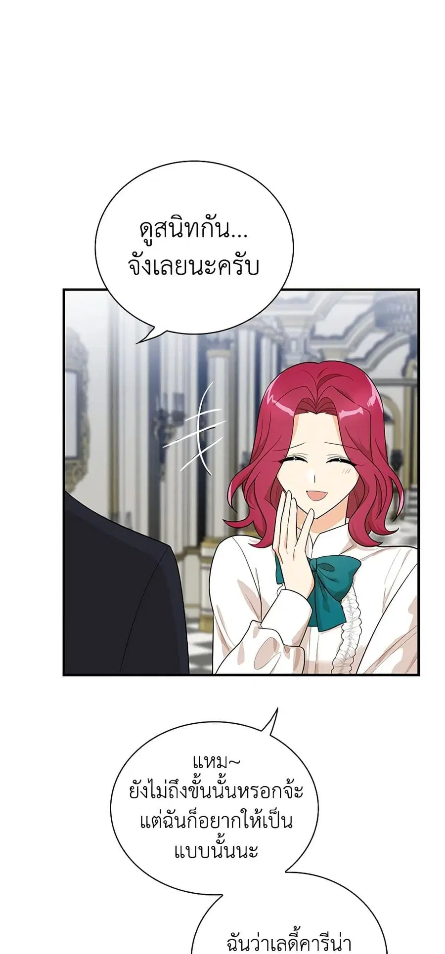 I Became the Villain’s Mother ตอนที่ 69 หน้า 2