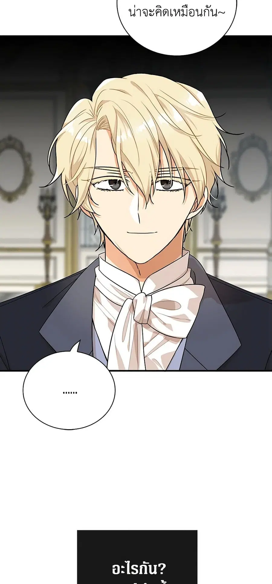 I Became the Villain’s Mother ตอนที่ 69 หน้า 3