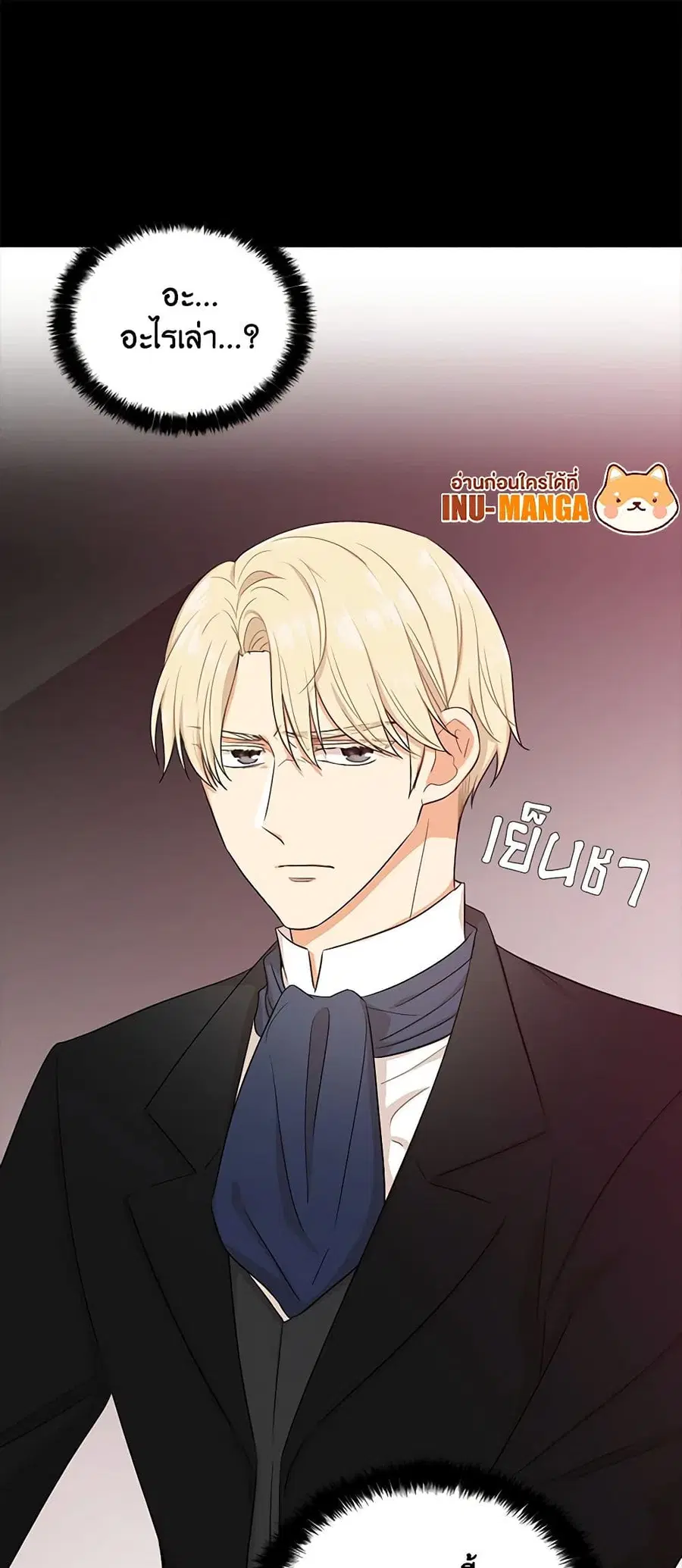 I Became the Villain’s Mother ตอนที่ 7 หน้า 2