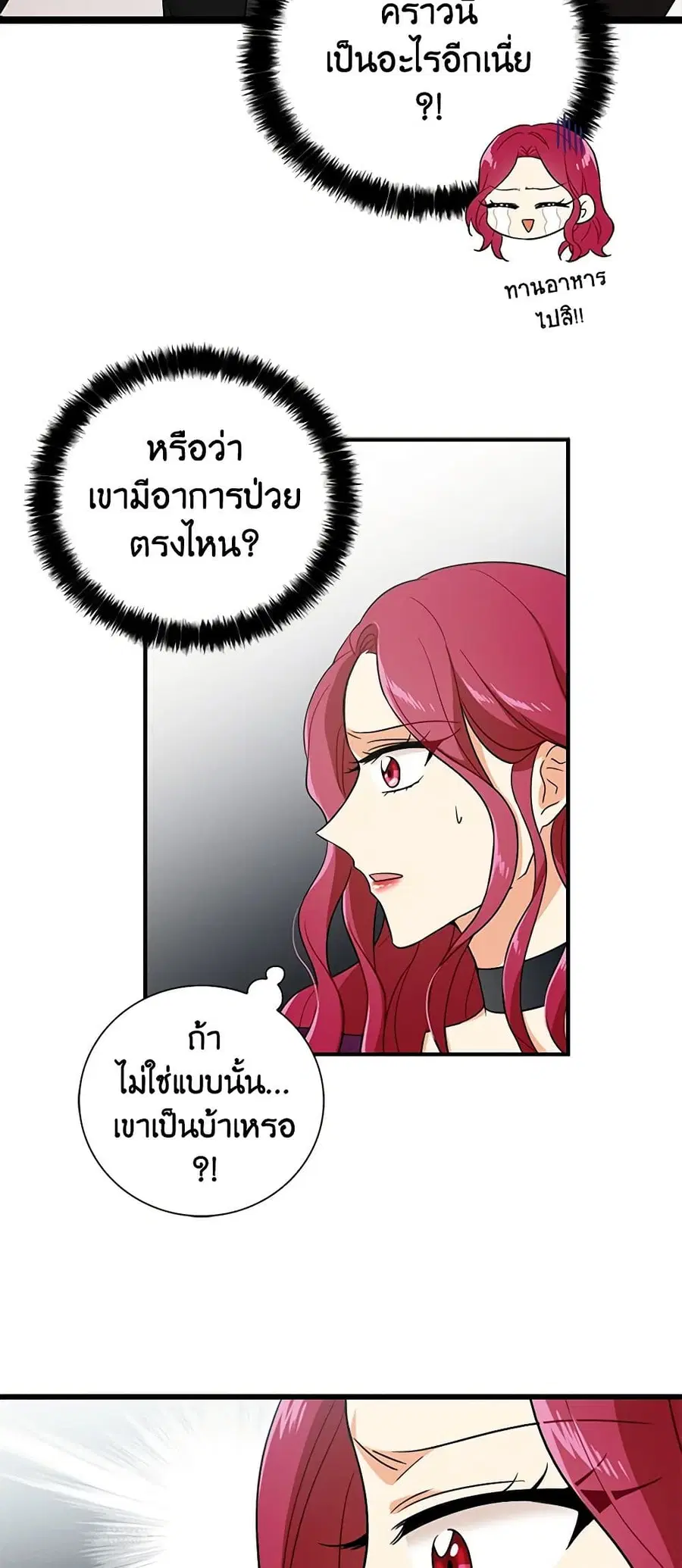 I Became the Villain’s Mother ตอนที่ 7 หน้า 3