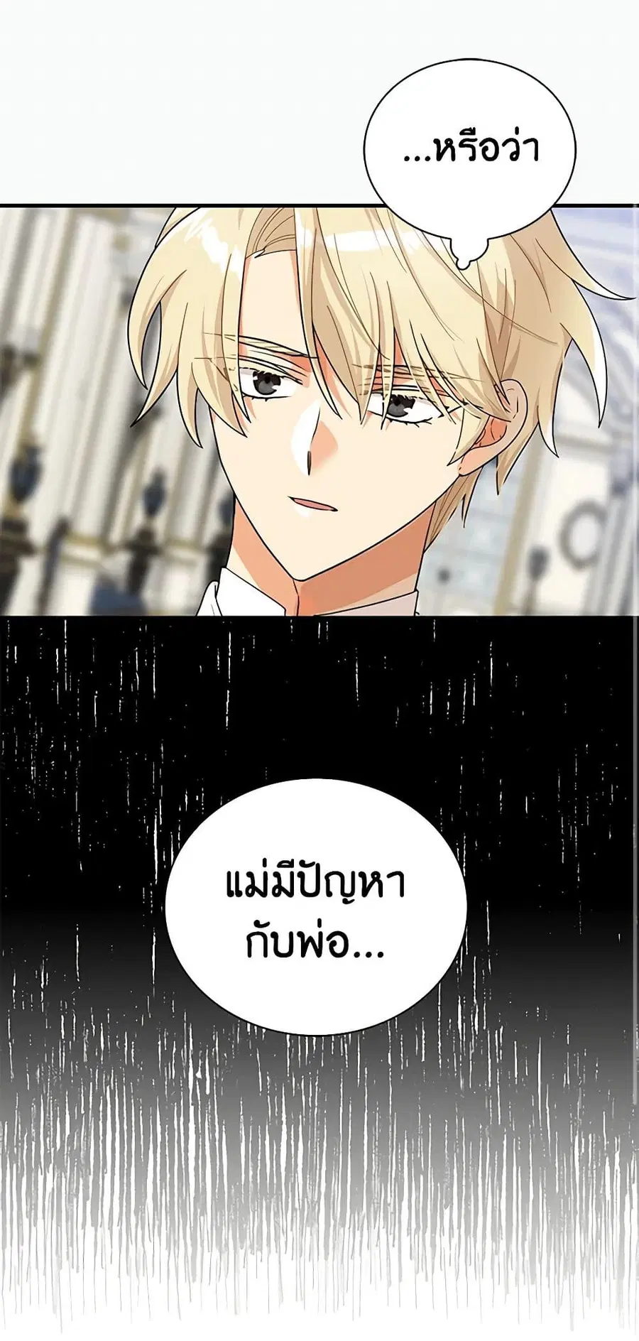 I Became the Villain’s Mother ตอนที่ 72 หน้า 2