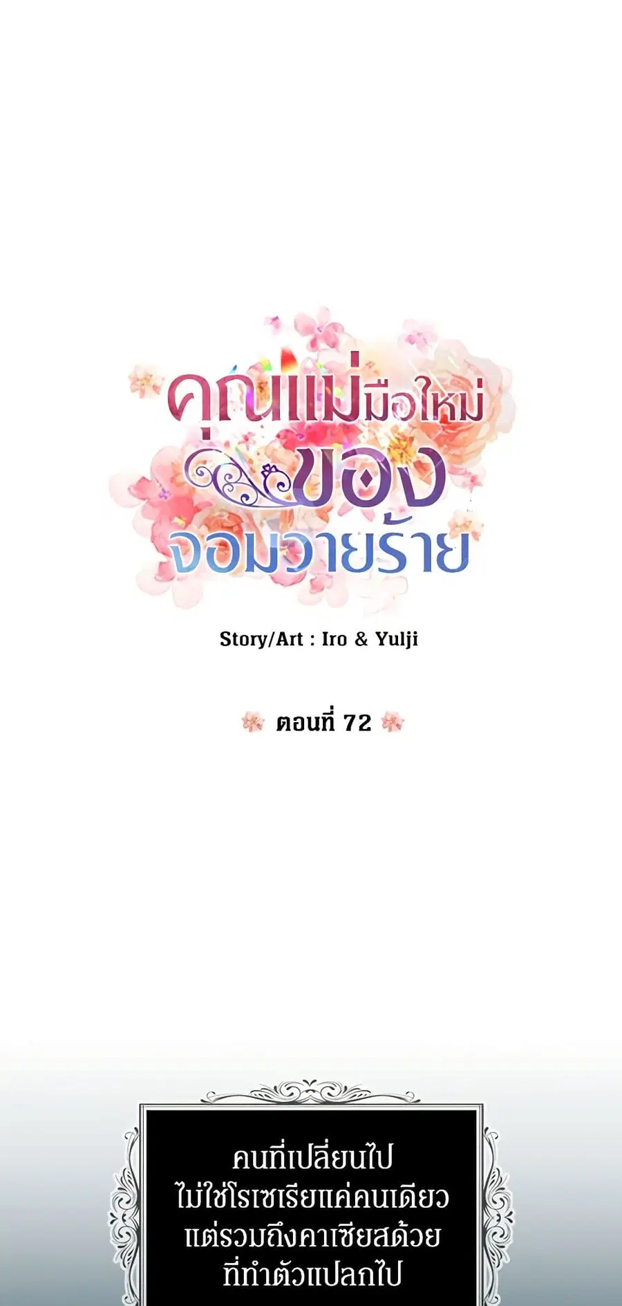 I Became the Villain’s Mother ตอนที่ 72 หน้า 3