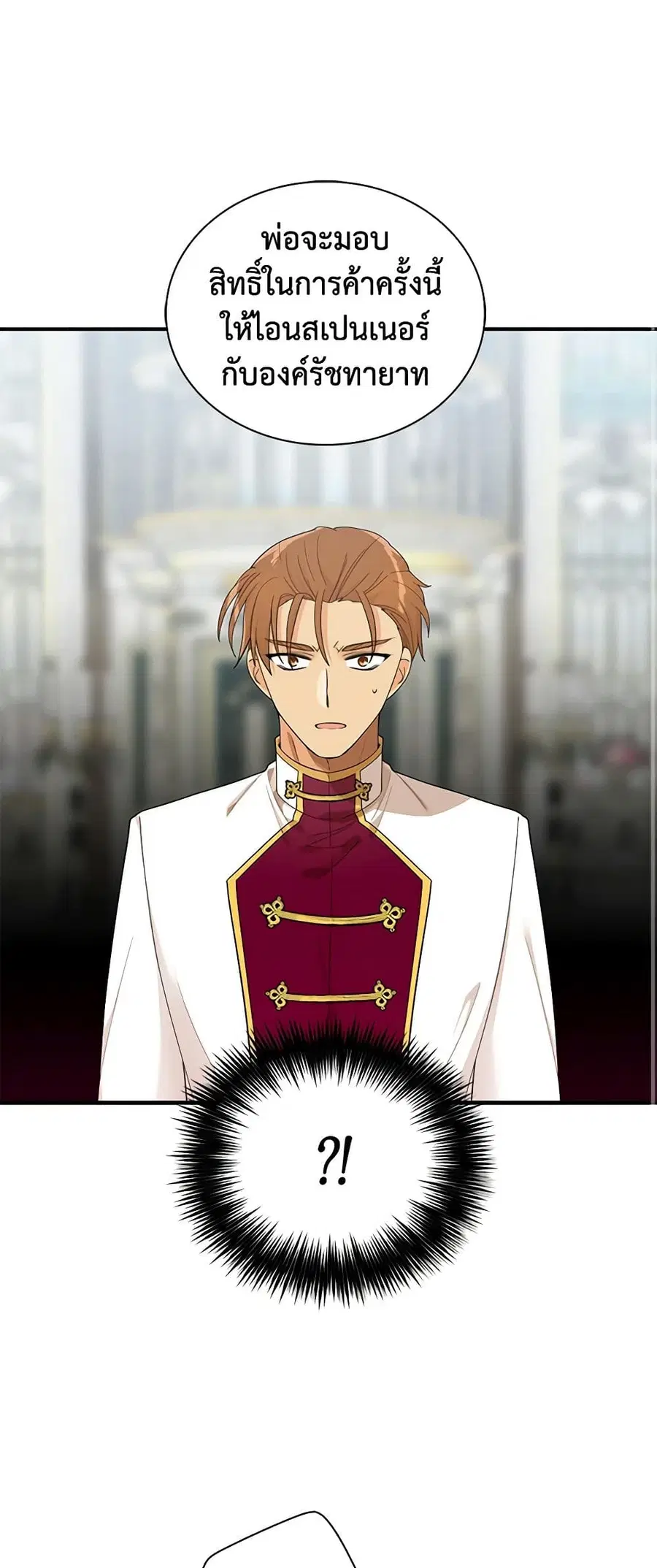 I Became the Villain’s Mother ตอนที่ 73 หน้า 2