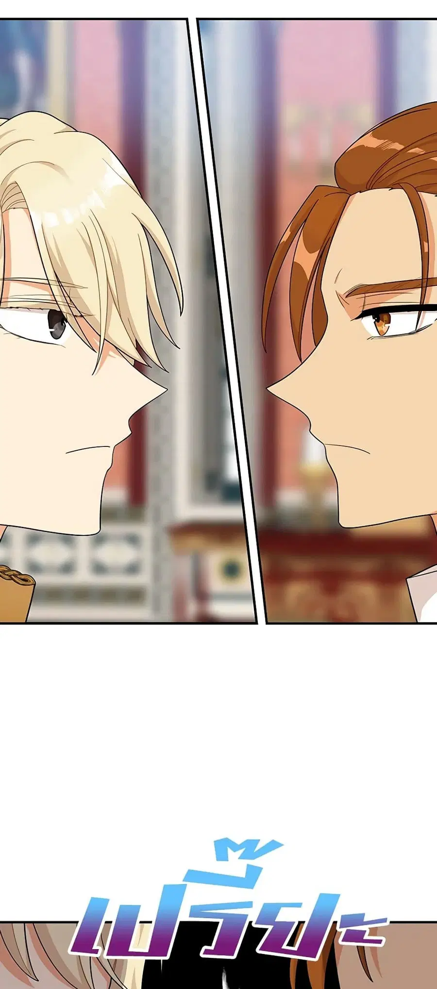 I Became the Villain’s Mother ตอนที่ 75 หน้า 3