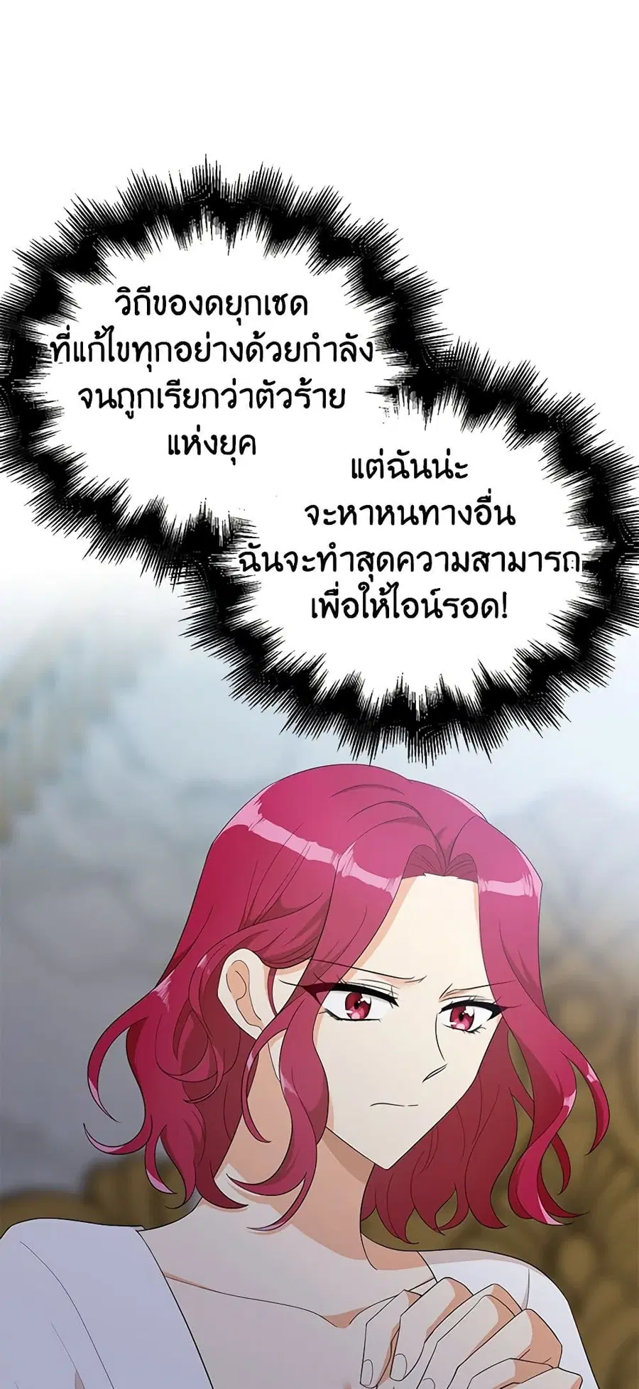 I Became the Villain’s Mother ตอนที่ 76 หน้า 2