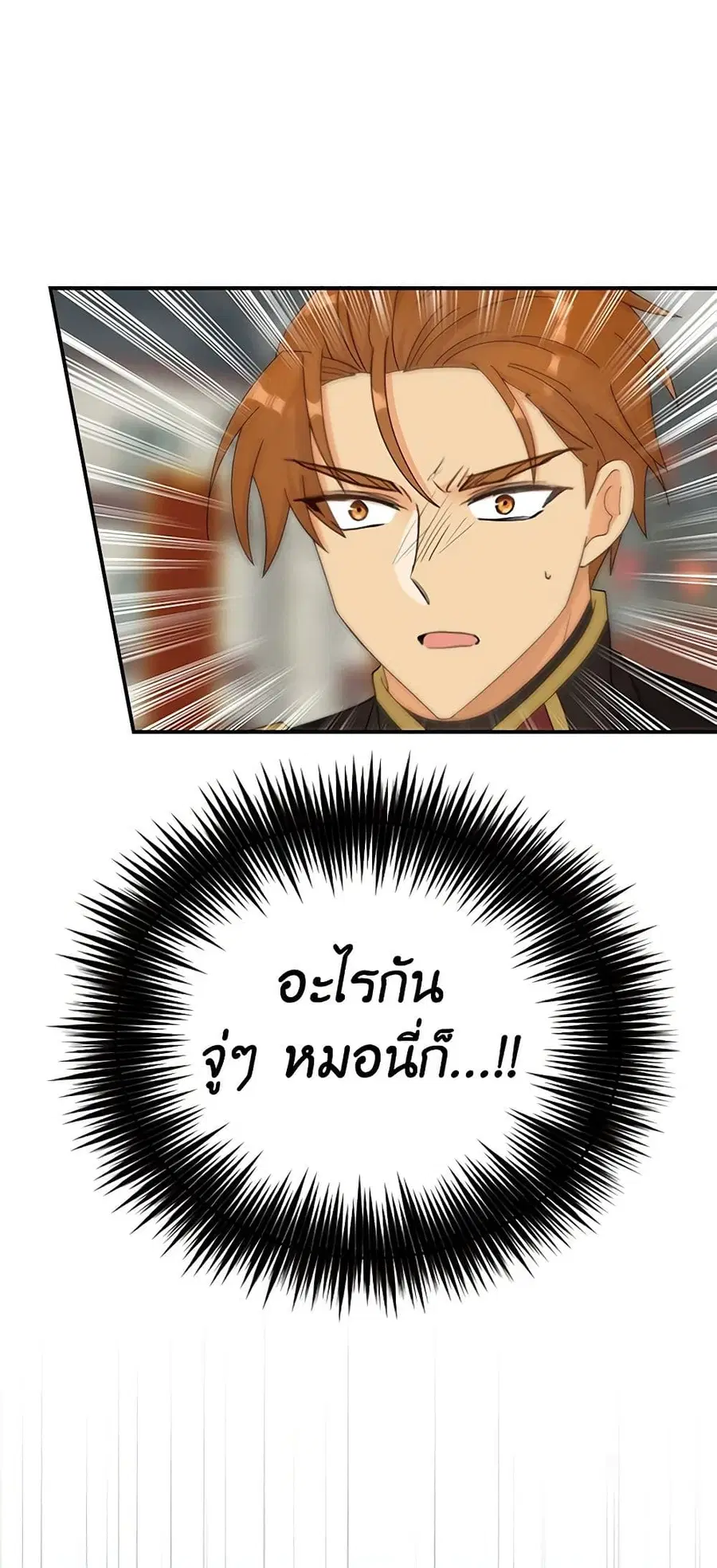 I Became the Villain’s Mother ตอนที่ 77 หน้า 2