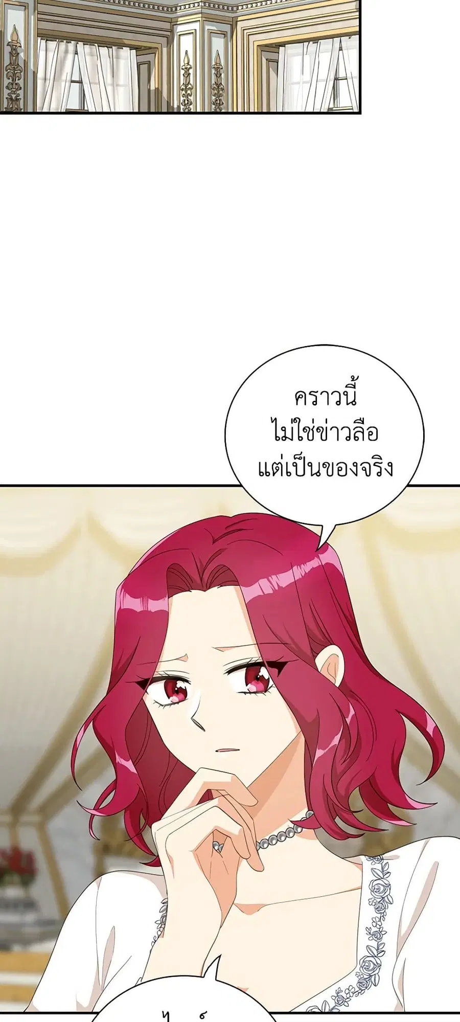 I Became the Villain’s Mother ตอนที่ 78 หน้า 3