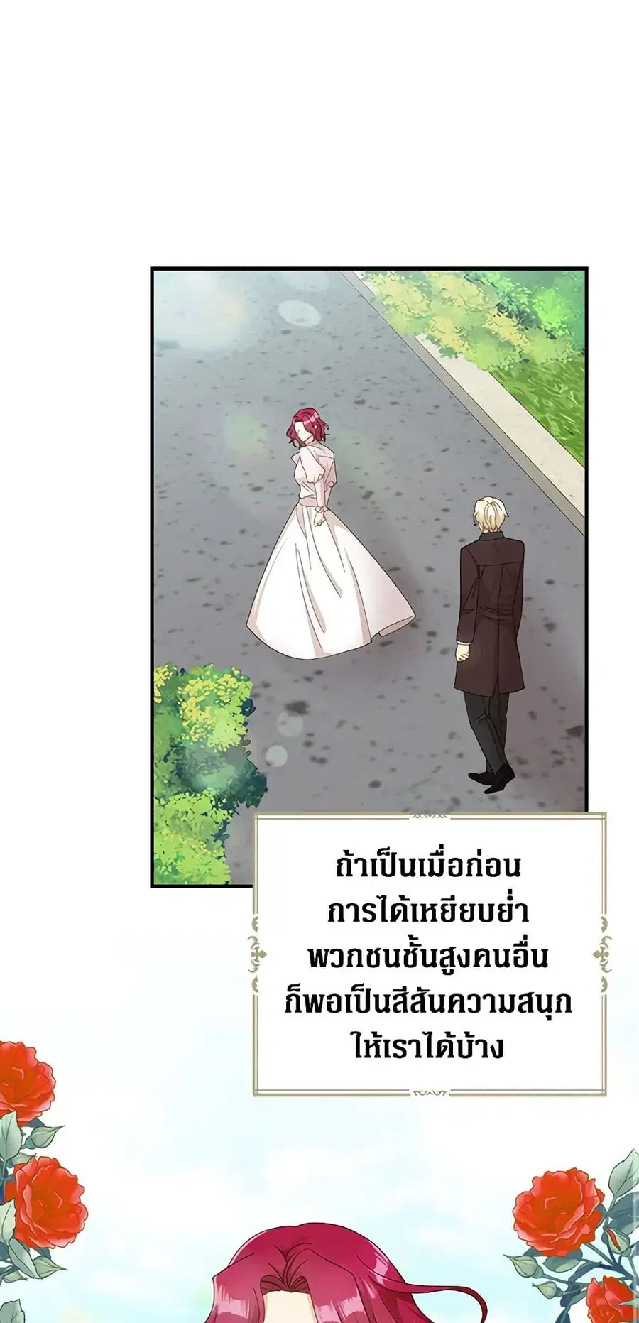 I Became the Villain’s Mother ตอนที่ 80 หน้า 1