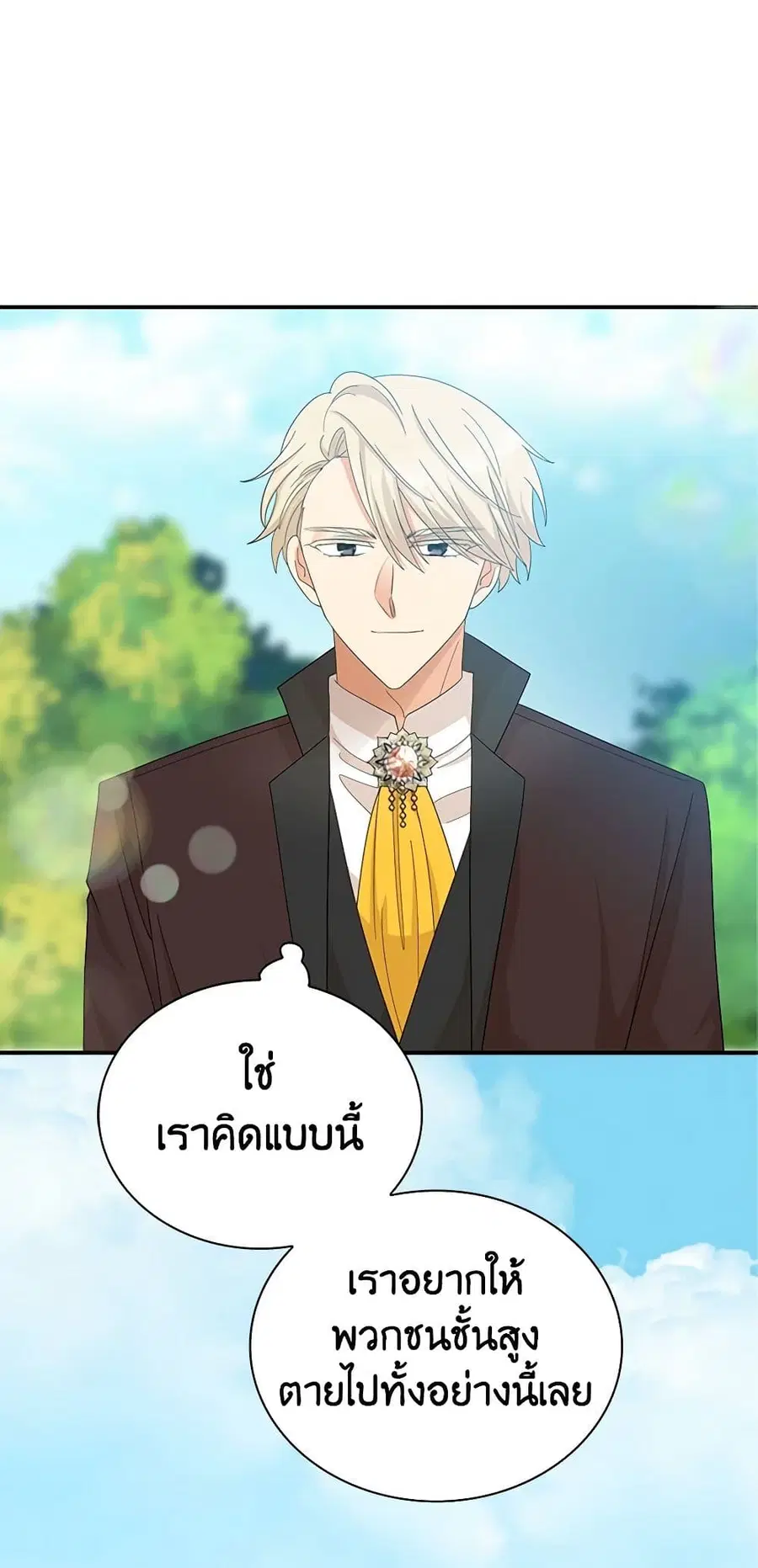I Became the Villain’s Mother ตอนที่ 80 หน้า 3
