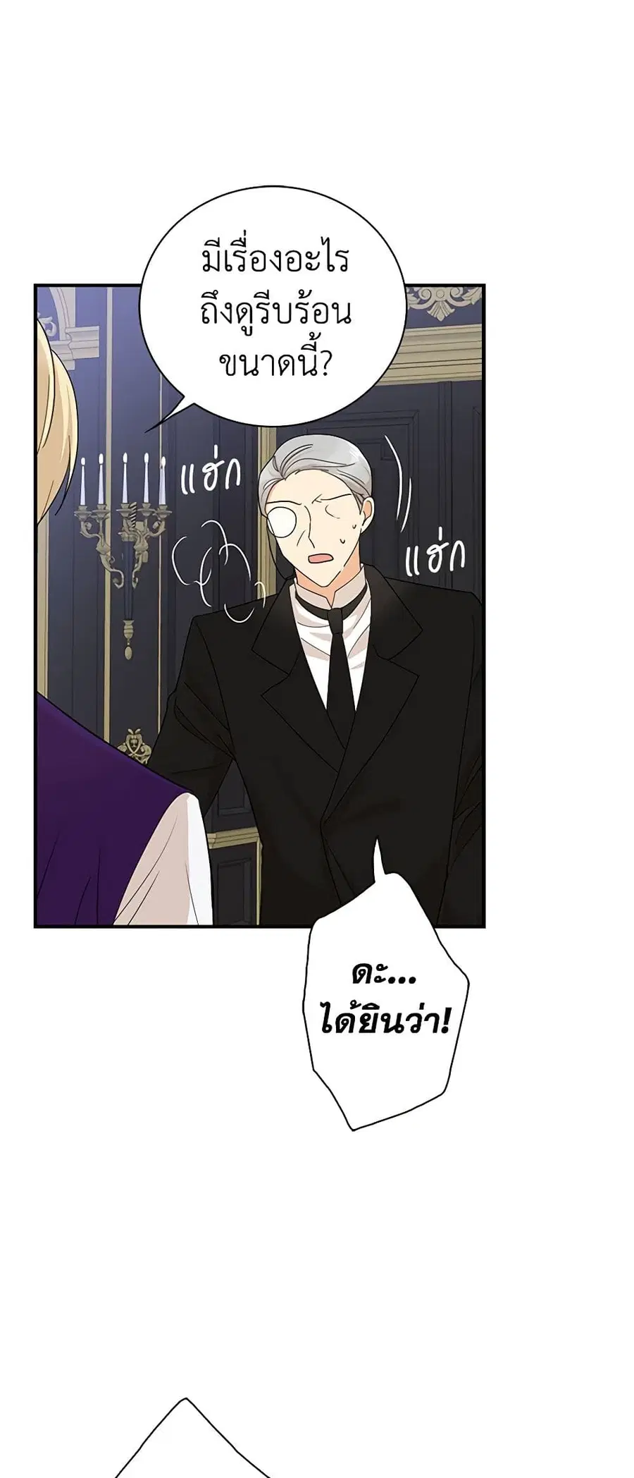 I Became the Villain’s Mother ตอนที่ 81 หน้า 1