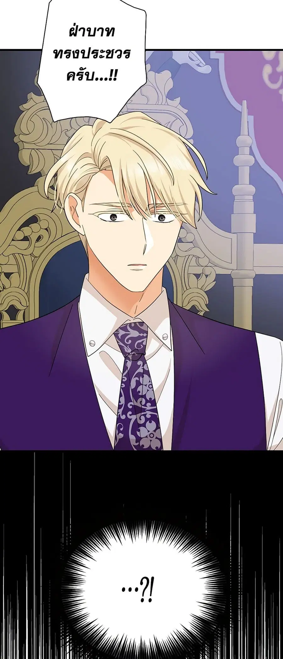 I Became the Villain’s Mother ตอนที่ 81 หน้า 2