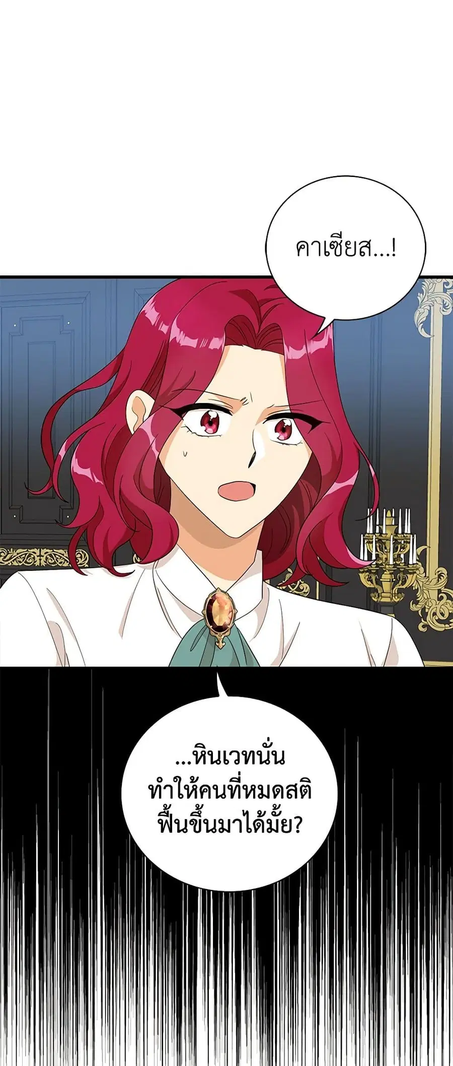 I Became the Villain’s Mother ตอนที่ 82 หน้า 2