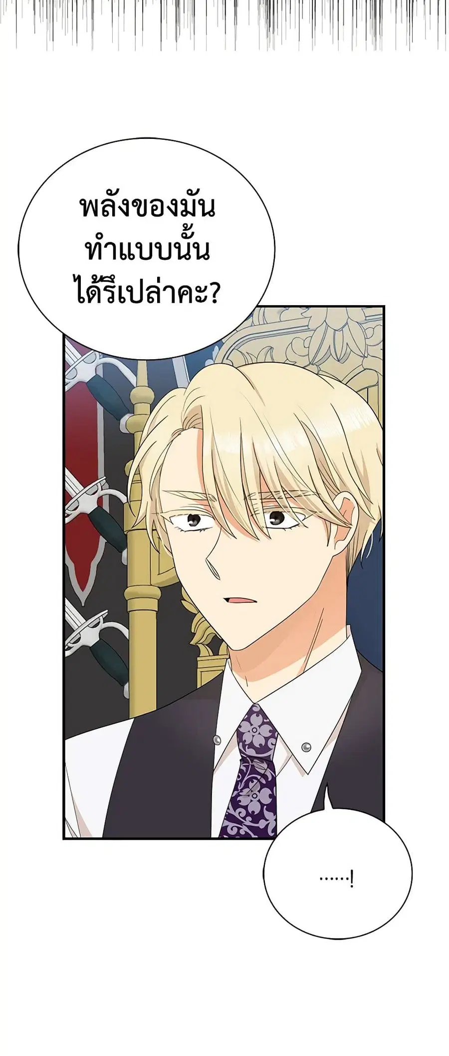 I Became the Villain’s Mother ตอนที่ 82 หน้า 3