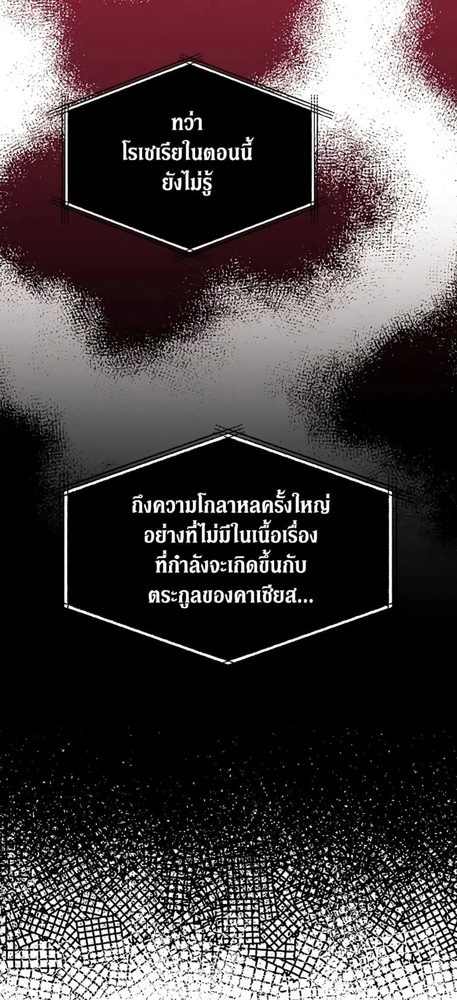 I Became the Villain’s Mother ตอนที่ 83 หน้า 1