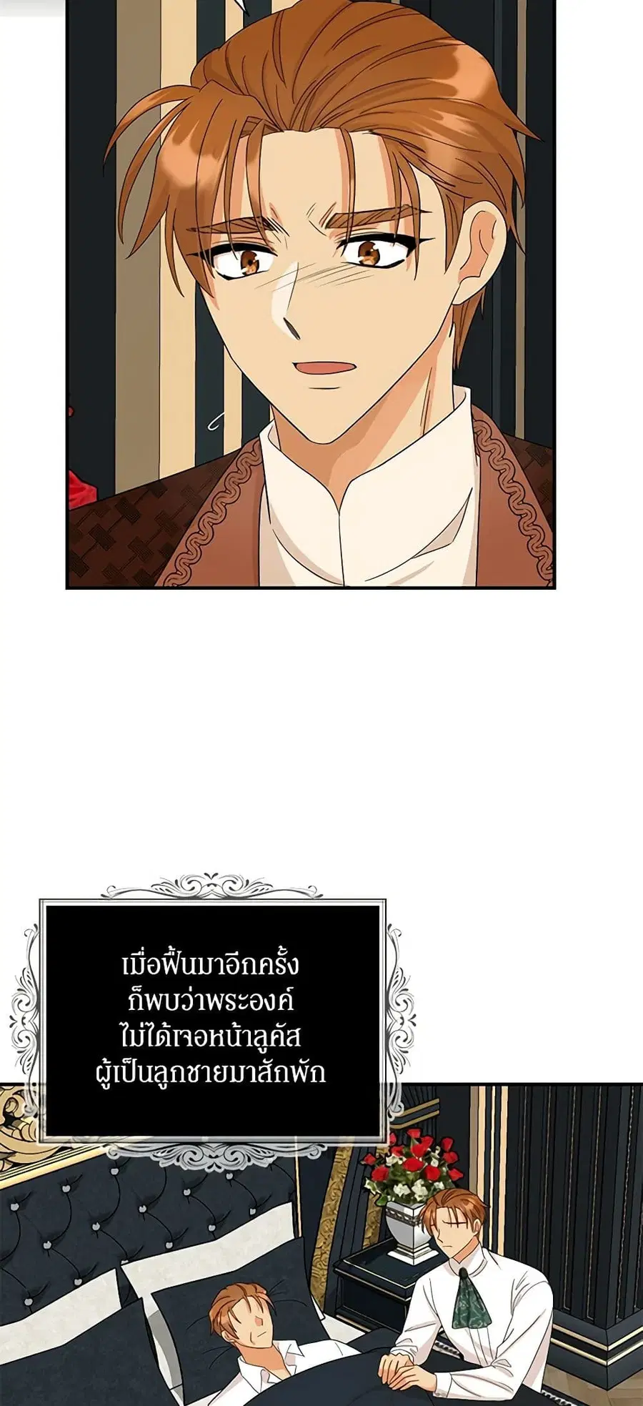 I Became the Villain’s Mother ตอนที่ 83 หน้า 3