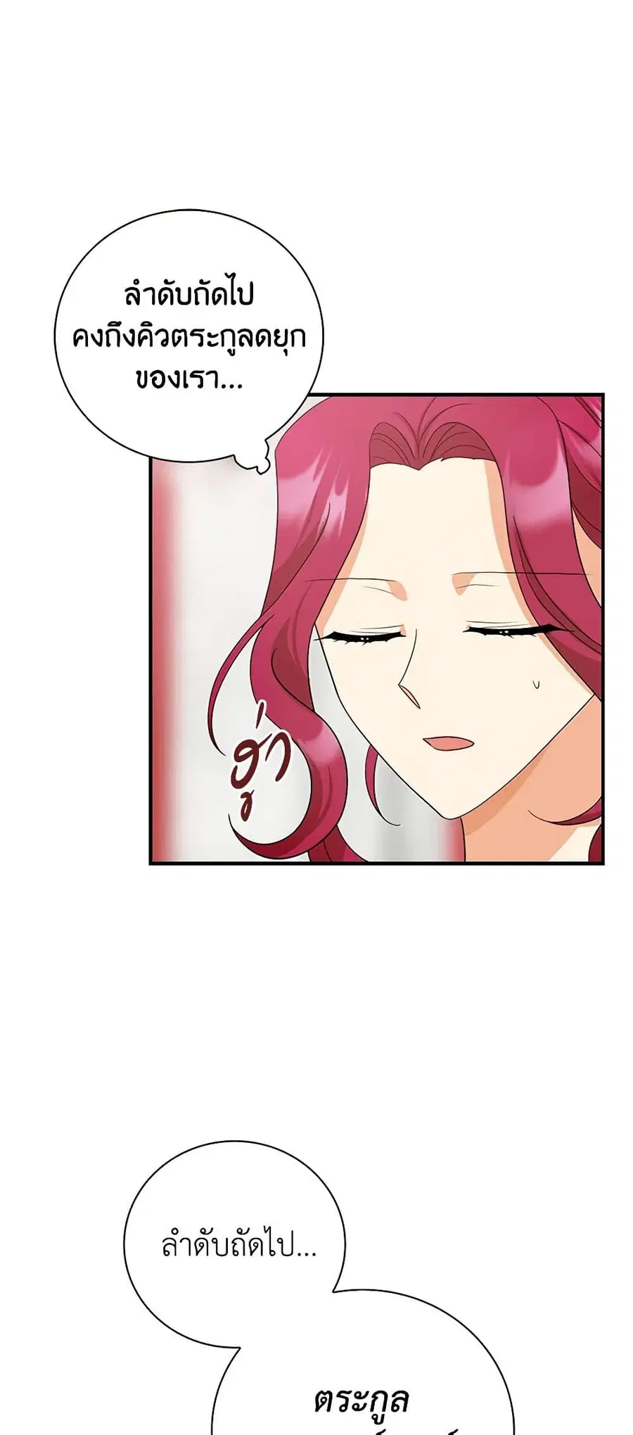 I Became the Villain’s Mother ตอนที่ 84 หน้า 2