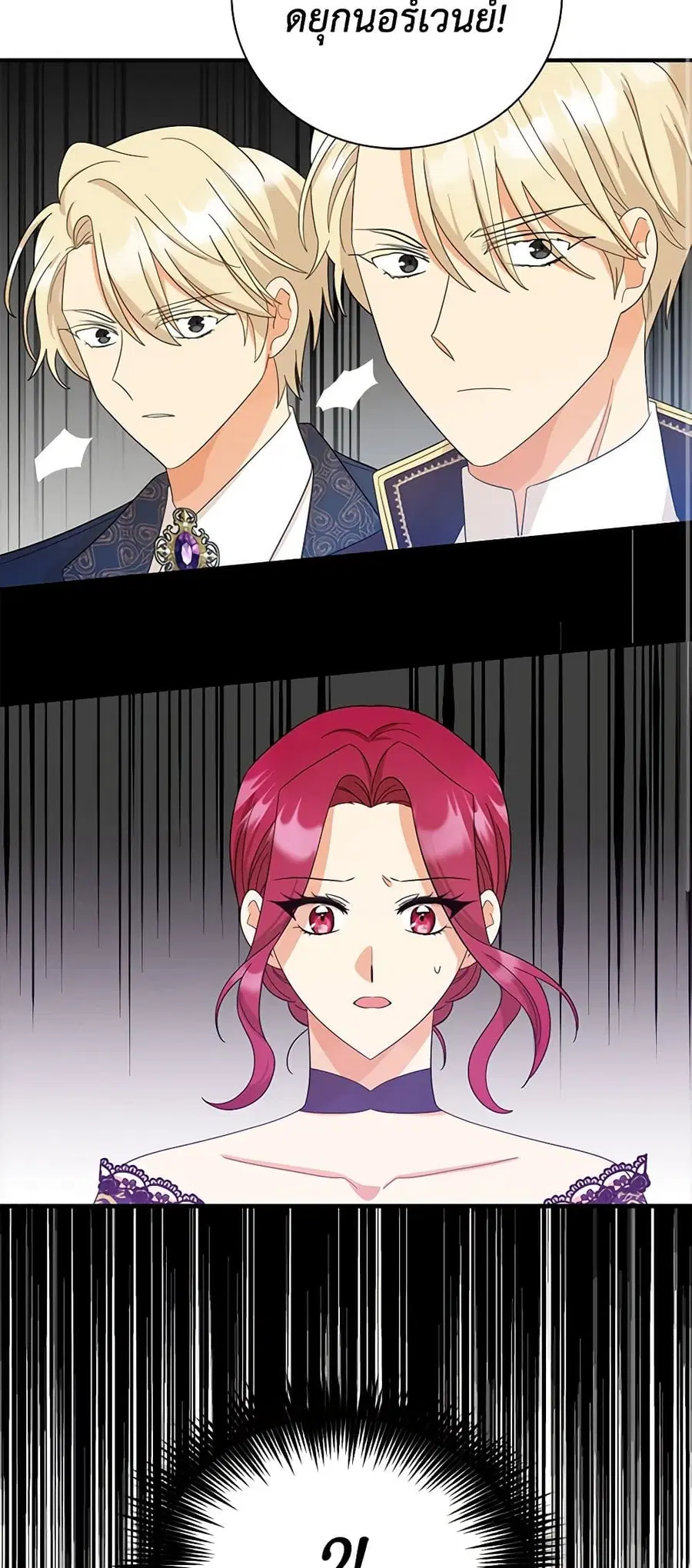 I Became the Villain’s Mother ตอนที่ 84 หน้า 3