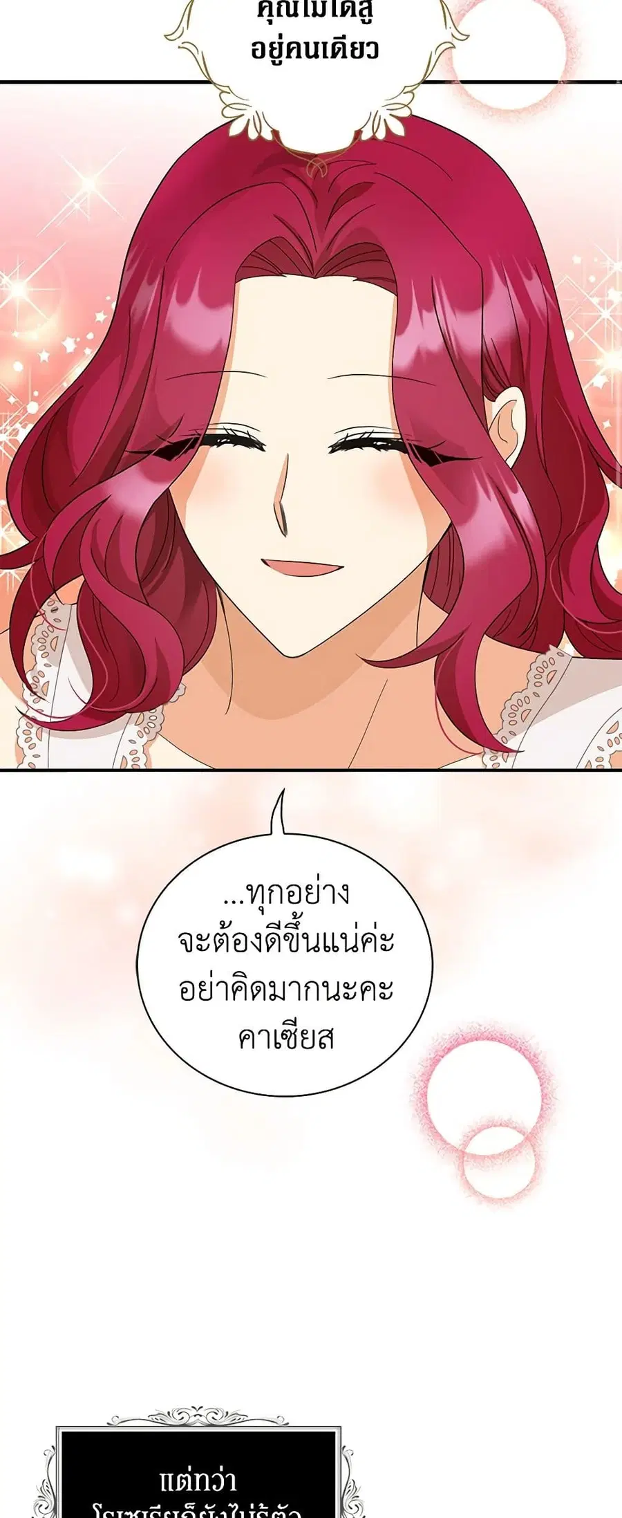 I Became the Villain’s Mother ตอนที่ 85 หน้า 2