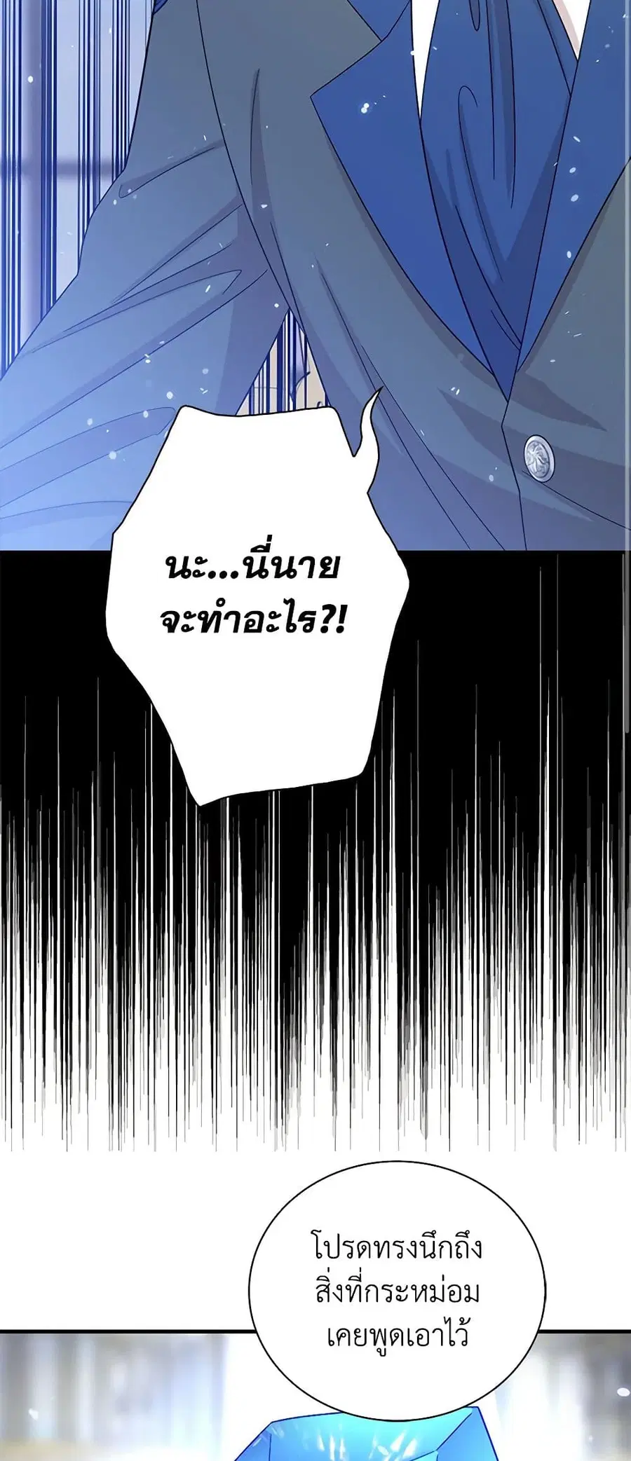 I Became the Villain’s Mother ตอนที่ 86 หน้า 3