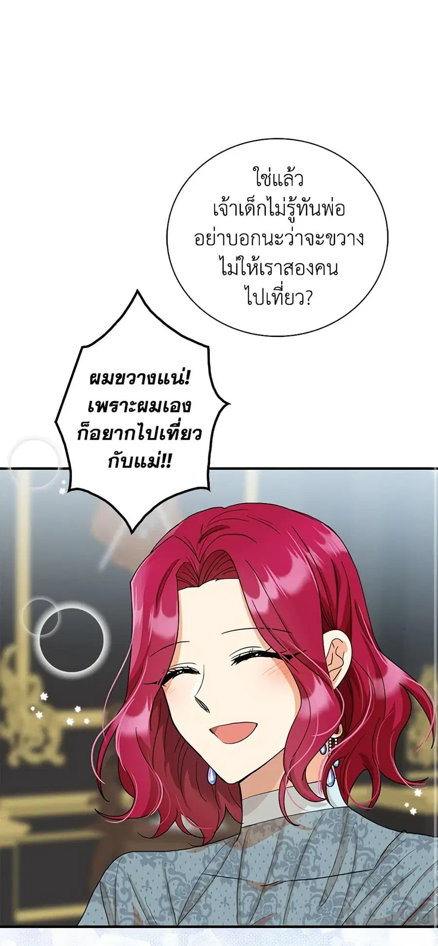 I Became the Villain’s Mother ตอนที่ 88 หน้า 2