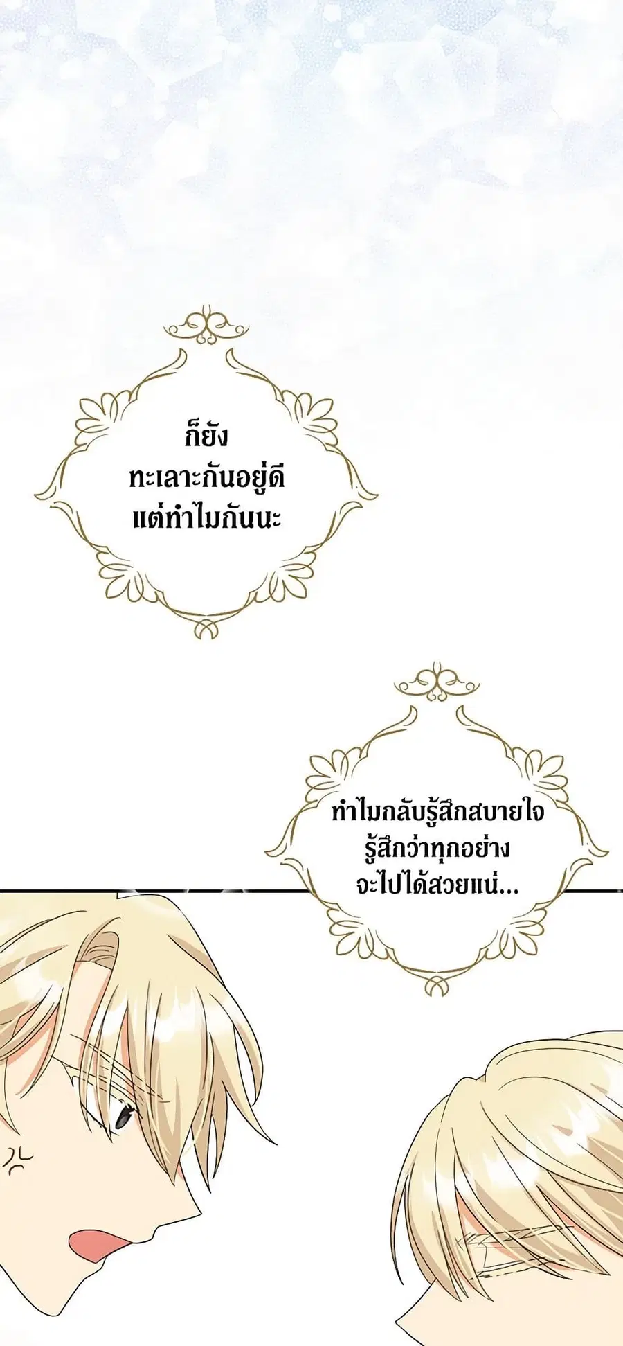 I Became the Villain’s Mother ตอนที่ 88 หน้า 3