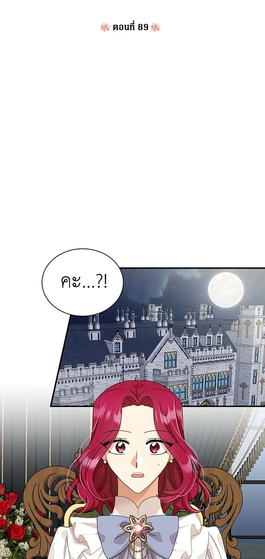 I Became the Villain’s Mother ตอนที่ 89 หน้า 3
