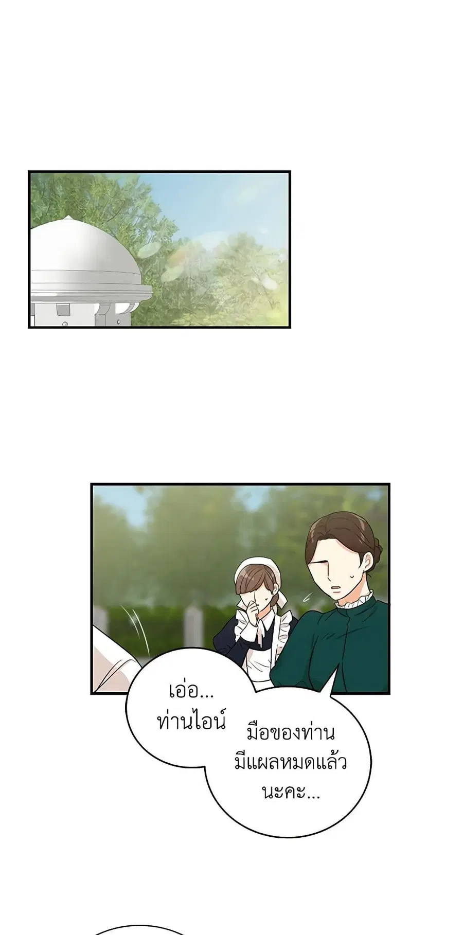I Became the Villain’s Mother ตอนที่ 9 หน้า 2