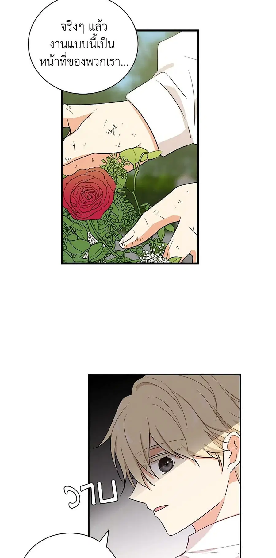 I Became the Villain’s Mother ตอนที่ 9 หน้า 3