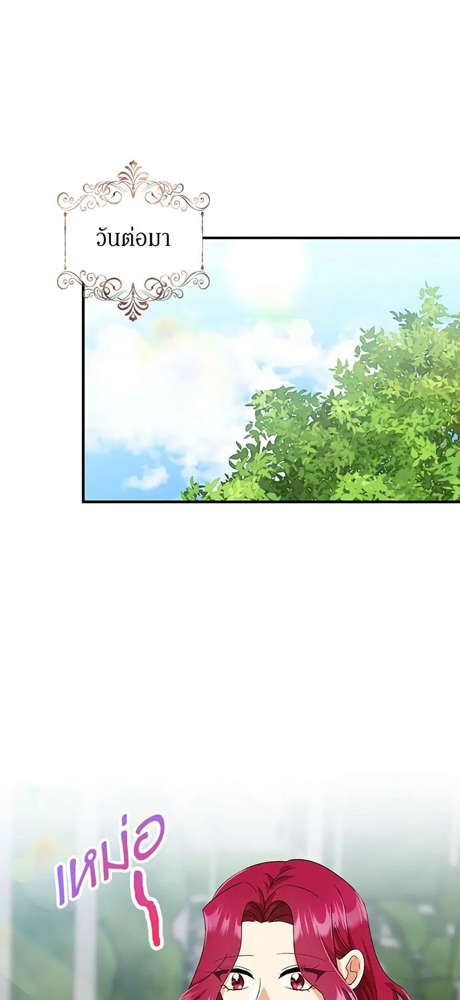 I Became the Villain’s Mother ตอนที่ 90 หน้า 3