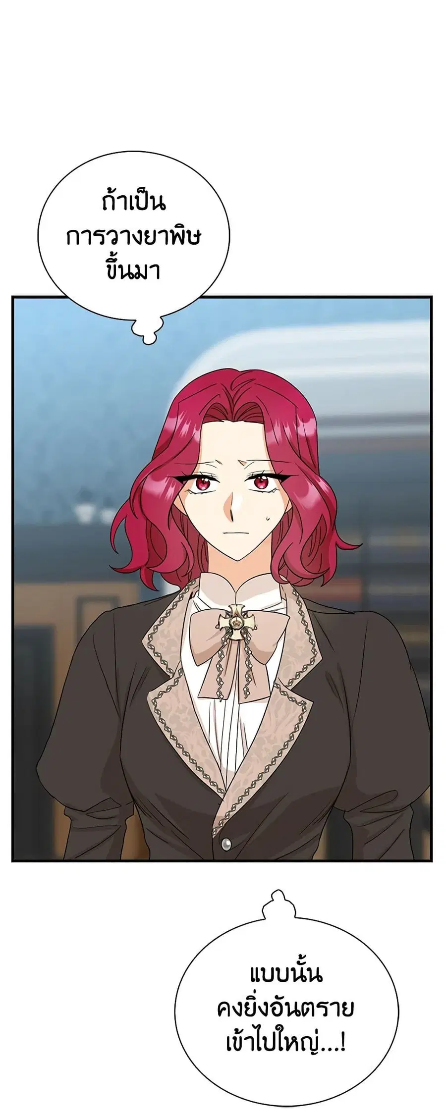 I Became the Villain’s Mother ตอนที่ 91 หน้า 1