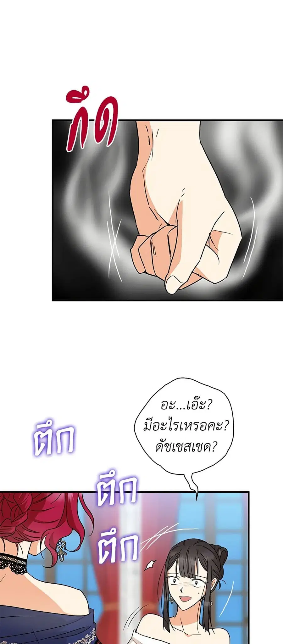I Became the Villain’s Mother ตอนที่ 92 หน้า 2