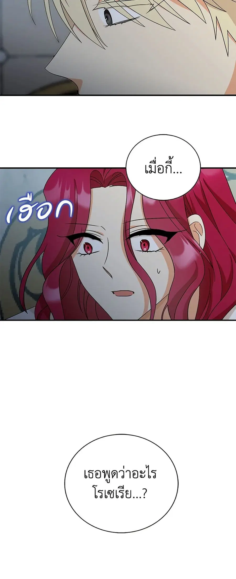 I Became the Villain’s Mother ตอนที่ 94 หน้า 3
