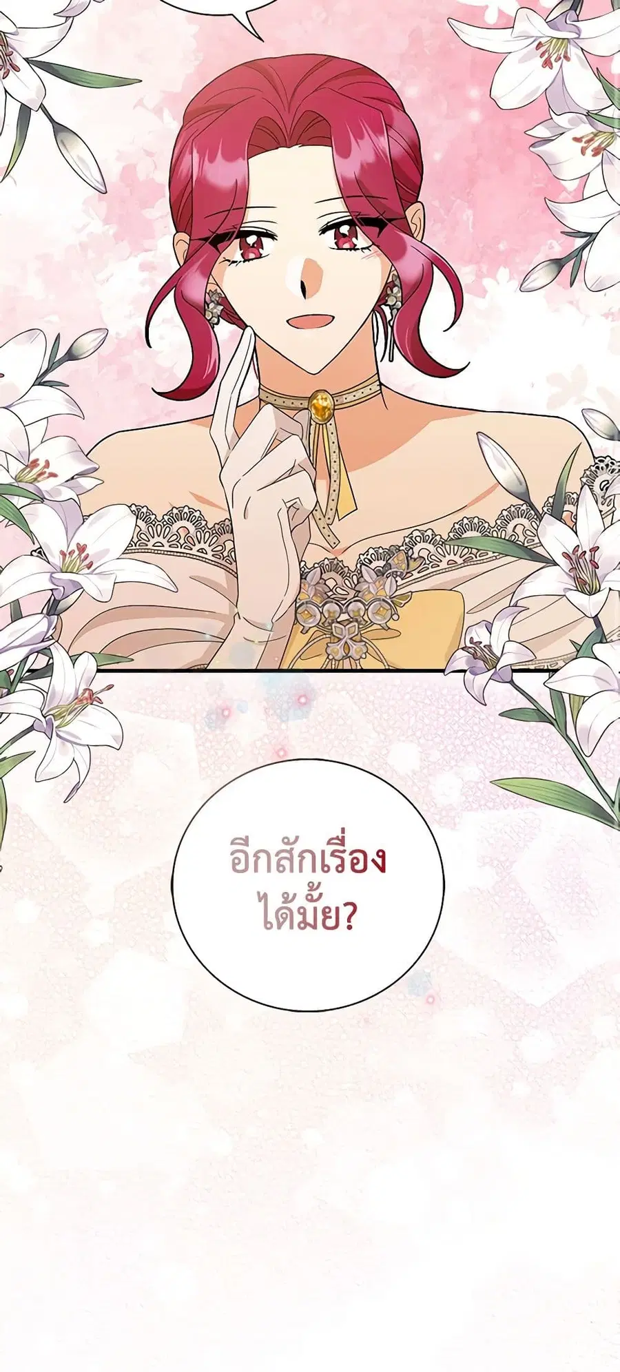 I Became the Villain’s Mother ตอนที่ 95 หน้า 1
