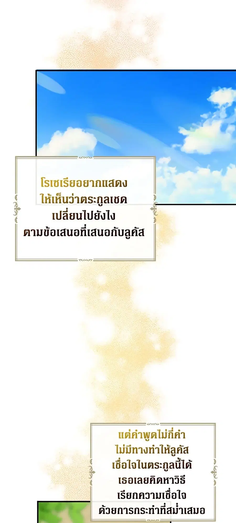 I Became the Villain’s Mother ตอนที่ 95 หน้า 3