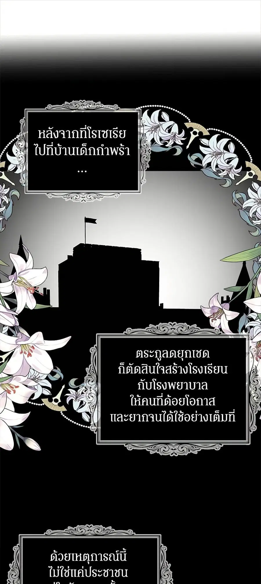 I Became the Villain’s Mother ตอนที่ 96 หน้า 2