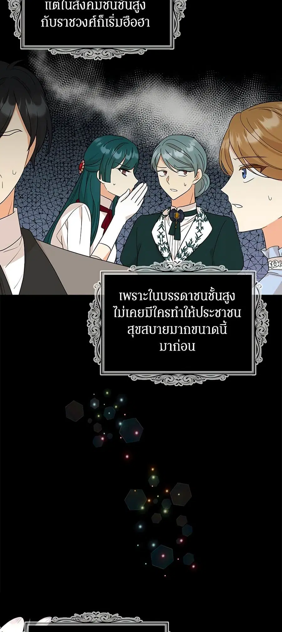 I Became the Villain’s Mother ตอนที่ 96 หน้า 3