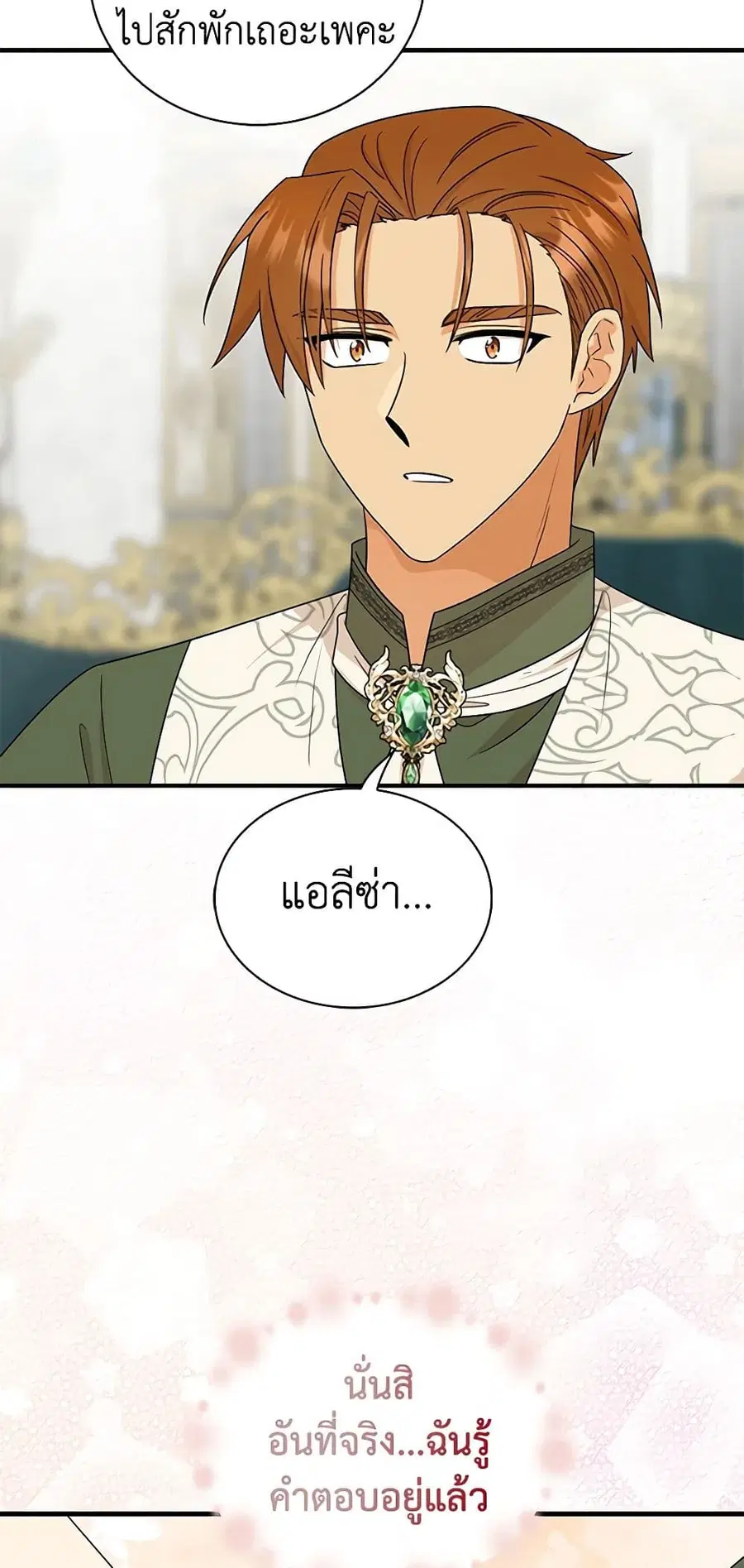I Became the Villain’s Mother ตอนที่ 97 หน้า 2